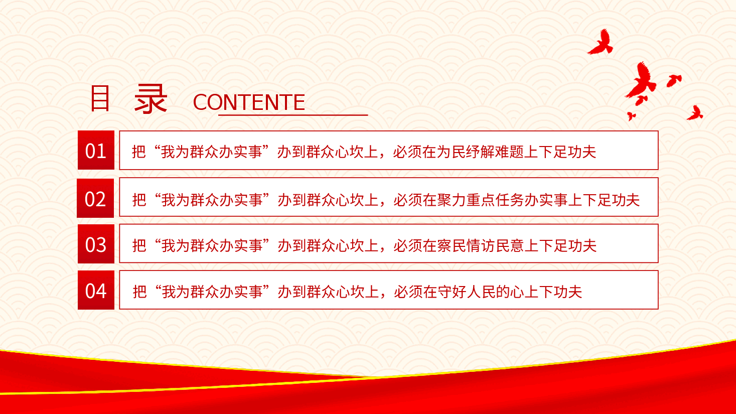 专题辅导教案+PPT:我为群众办实事真正把“我为群众办实事”办到群众心坎上.docx.pptx,第3页预览