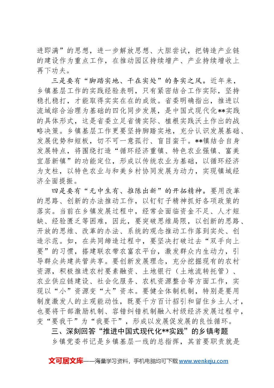 在省委党校乡镇党委书记主题班专题研讨会上的交流发言.docx,第3页预览