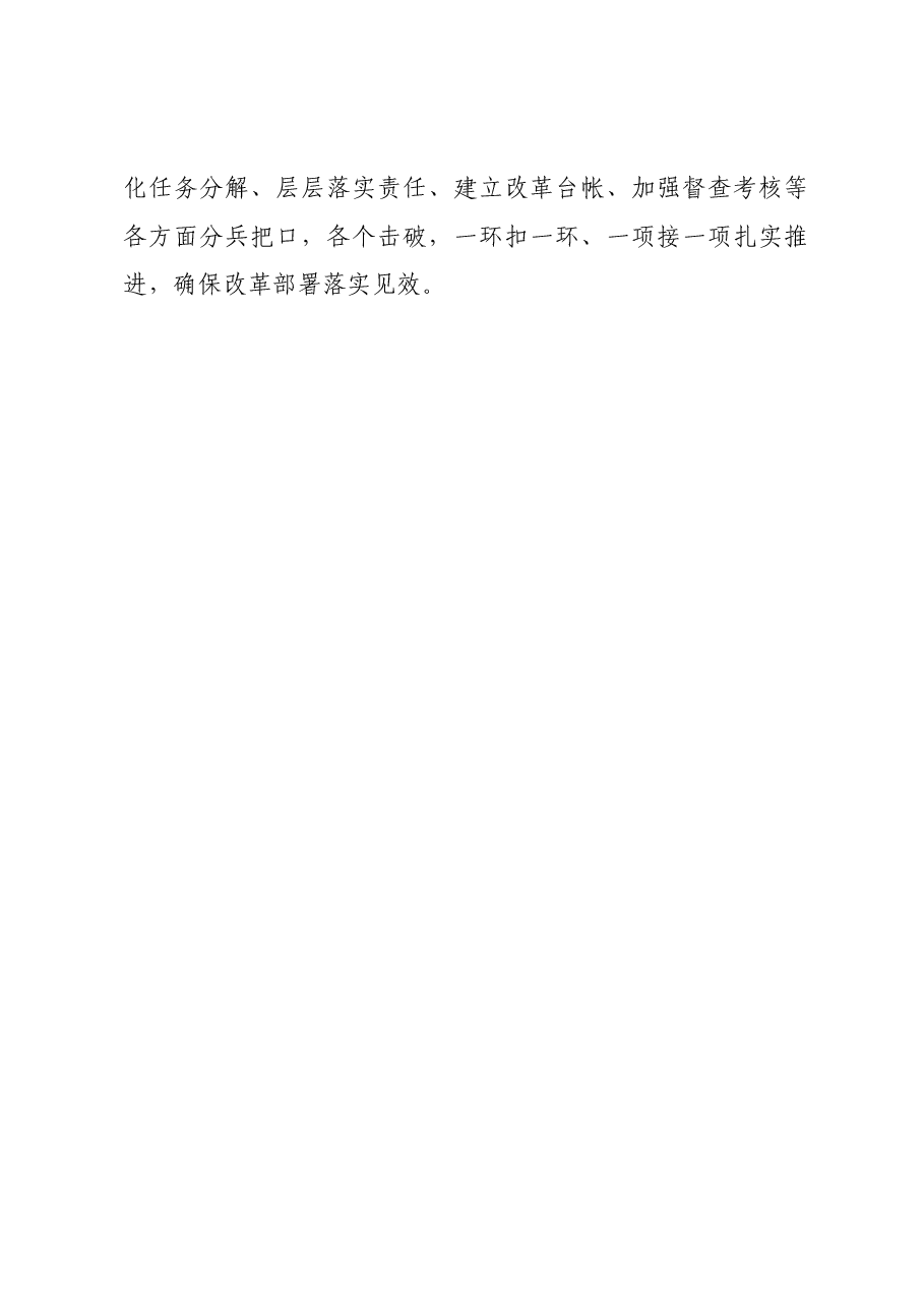 二十届三中全会心得体会.docx,第4页预览