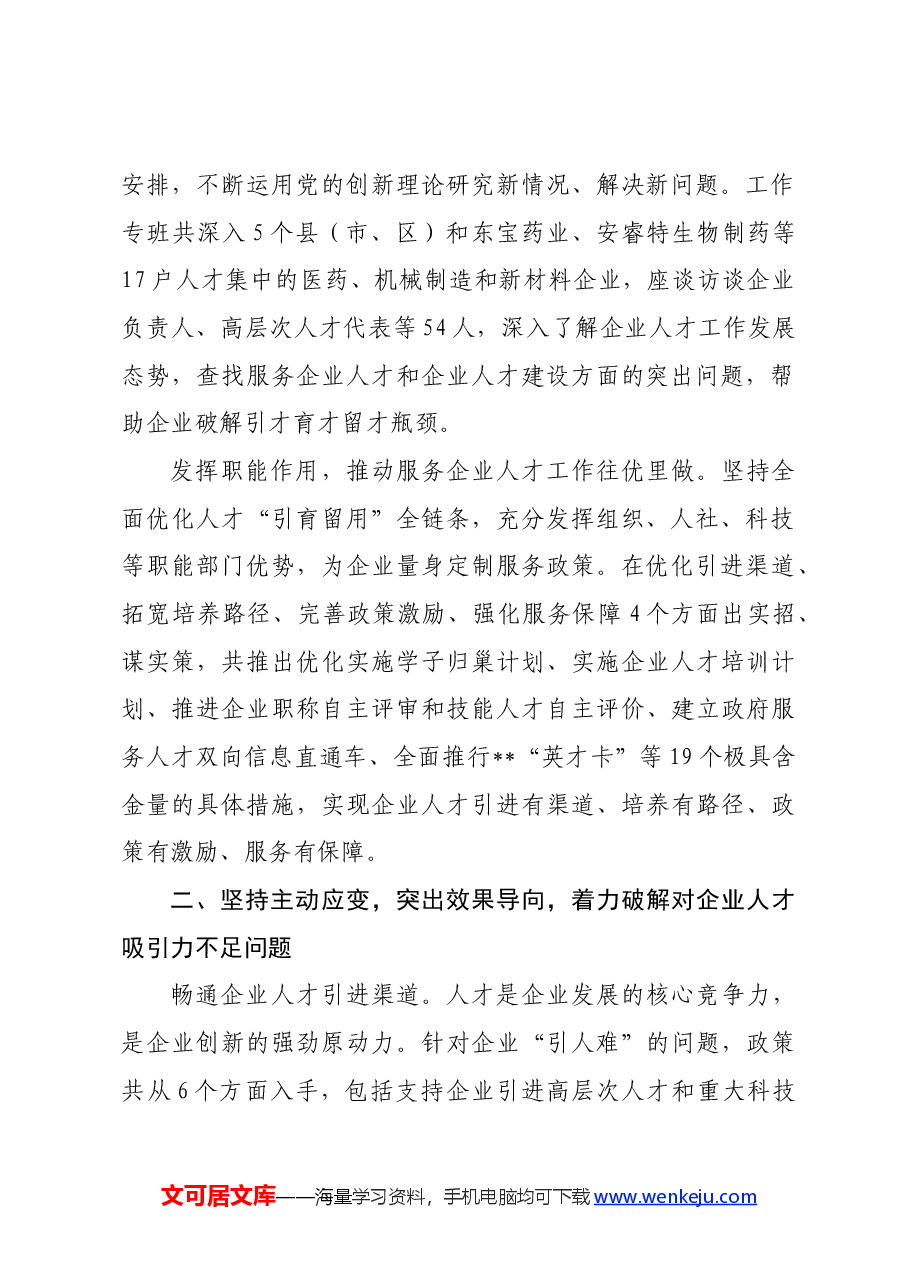 关于企业人才工作情况汇报.docx,第2页预览