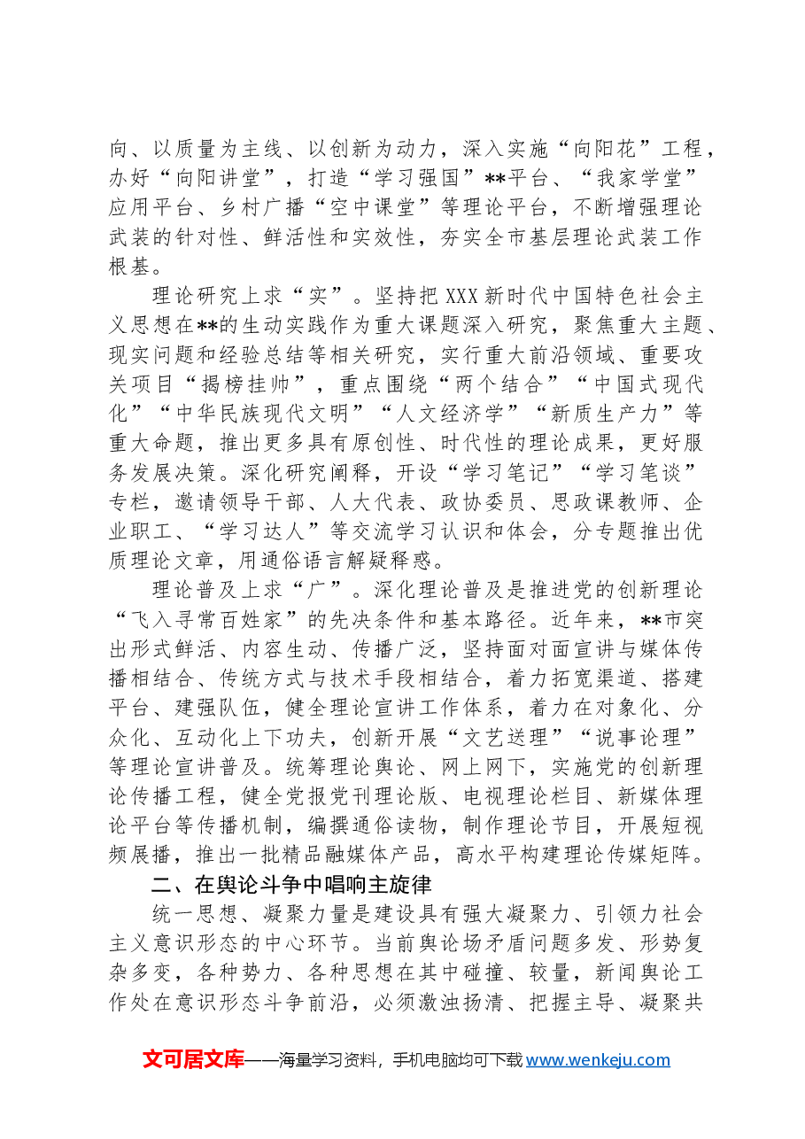 常委部长在市委宣传部机关全体党员大会上的党课讲稿.docx,第2页预览