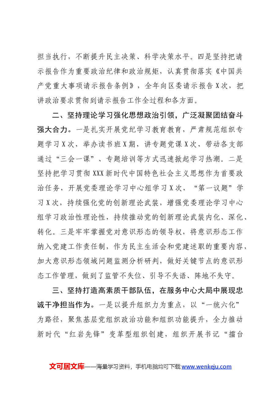 乡镇2024年落实全面从严治党主体责任情况的报告.docx,第2页预览