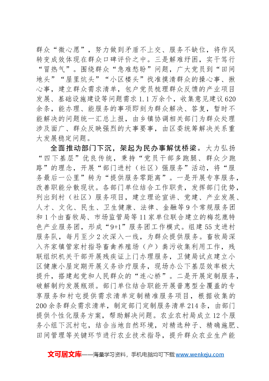 区委关于党建引领基层治理体系建设情况汇报.docx,第2页预览