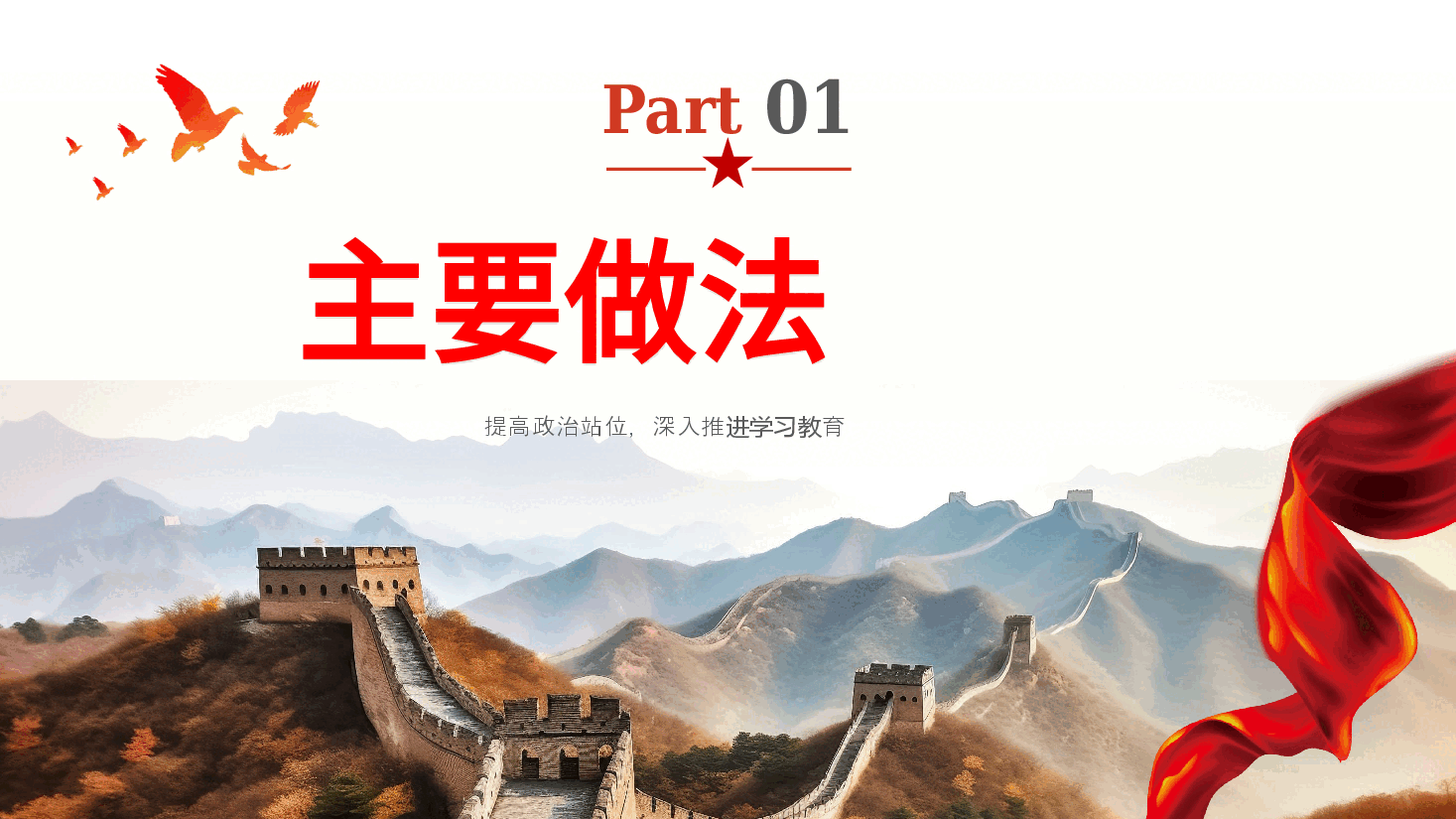 党纪学习教育党建年中工作总结PPT.pptx,第4页预览