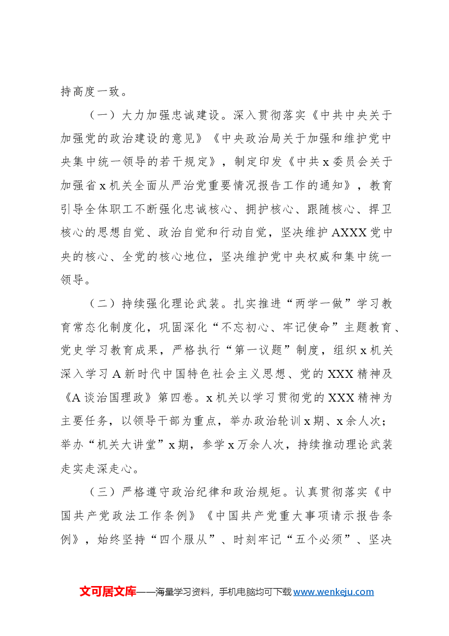 (3篇)2022年全面从严管党治警情况报告.docx,第2页预览