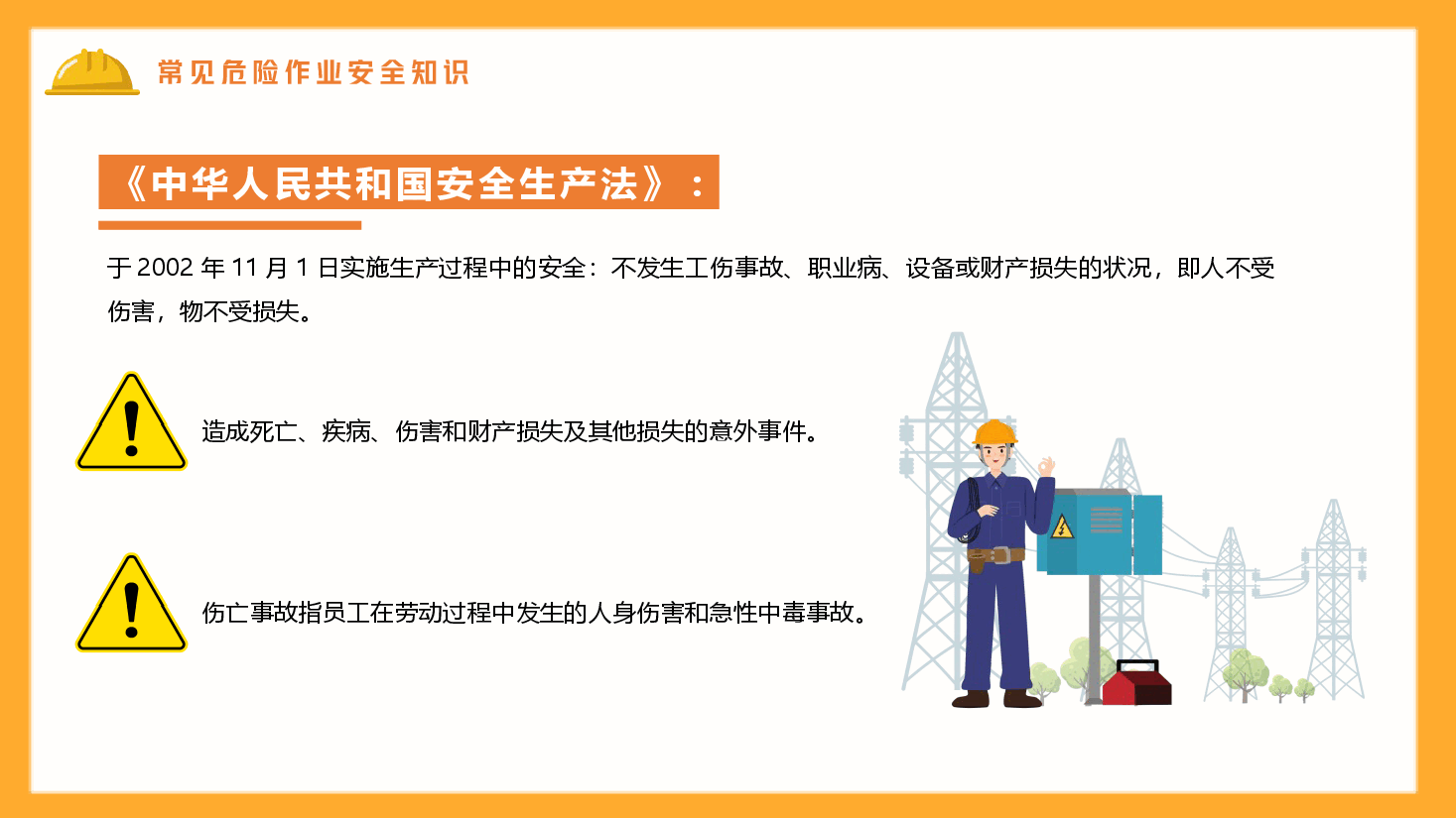 安全生产ppt:生产企业三级安全教育培训.pptx,第4页预览