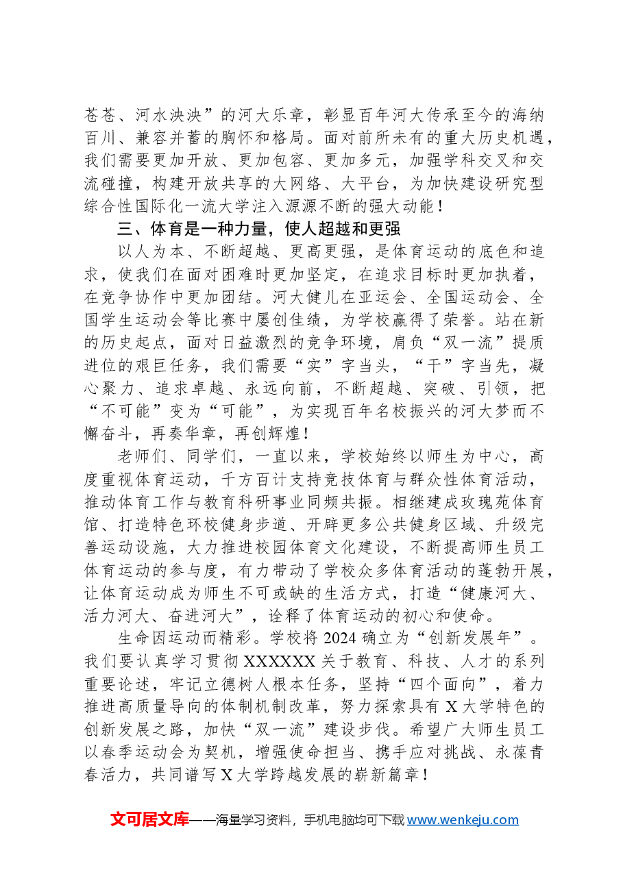 校长在2024年某学校春季运动会开幕式上的致辞.docx,第2页预览