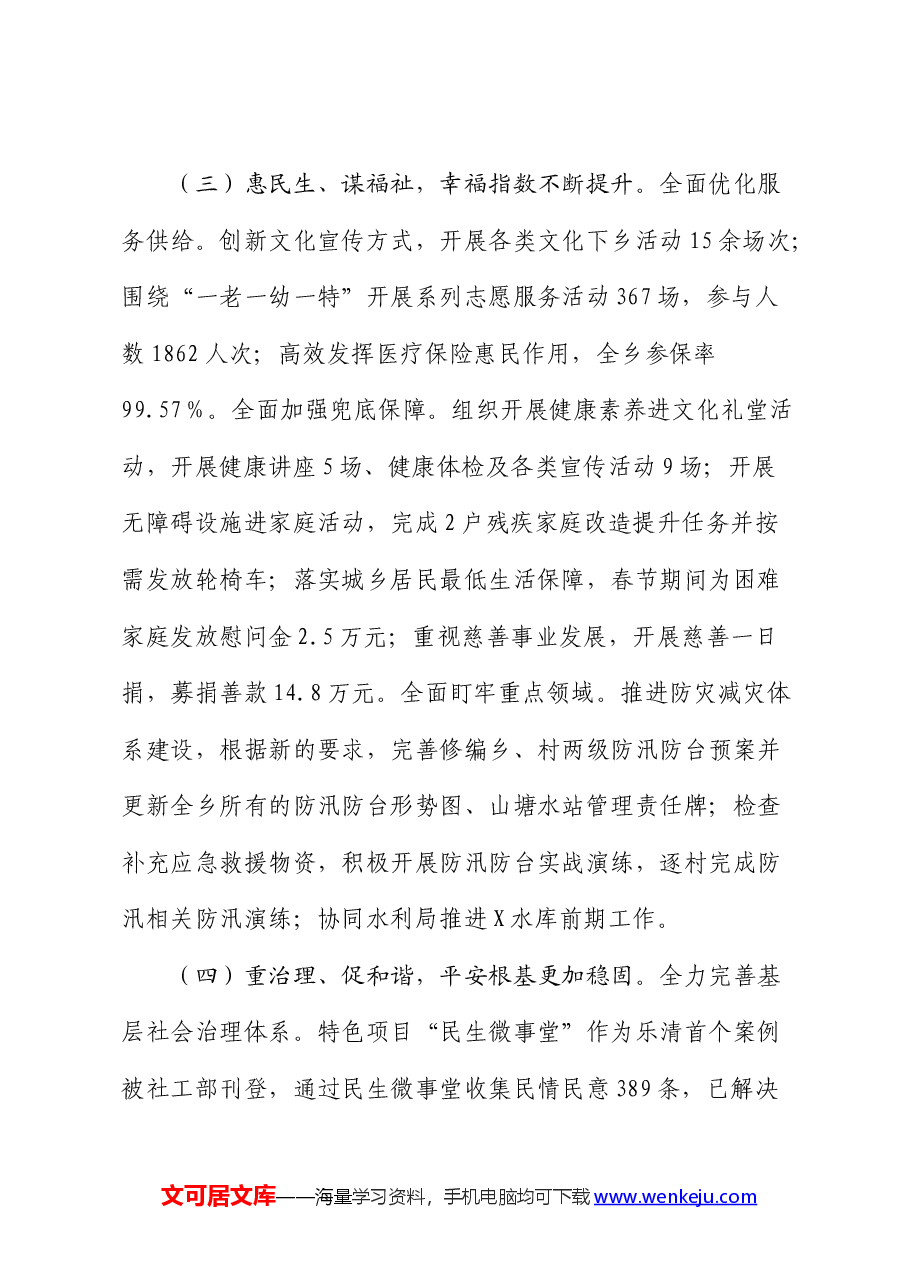 乡镇2024年上半年工作总结4.docx，第3页预览