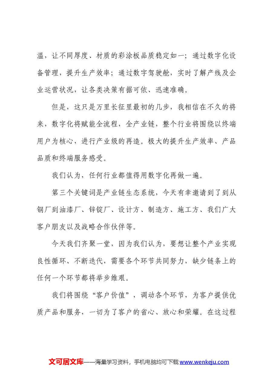 总经理在产业链大会上的致辞.docx,第4页预览