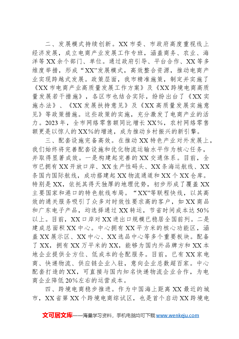 XX市电商产业发展情况推介词.docx，第2页预览