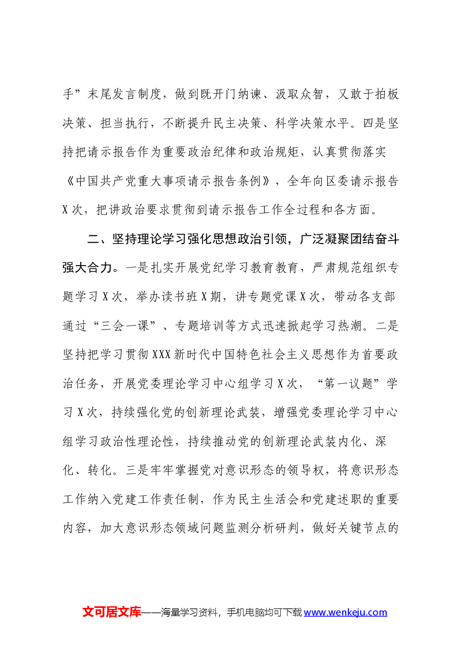 镇落实全面从严治党主体责任情况的报告.docx,第2页预览