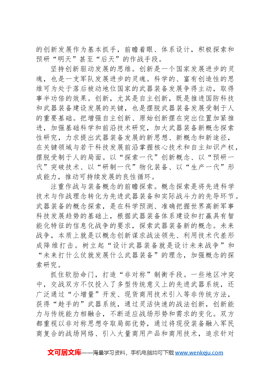 武器装备加速战争形态演变.docx，第3页预览