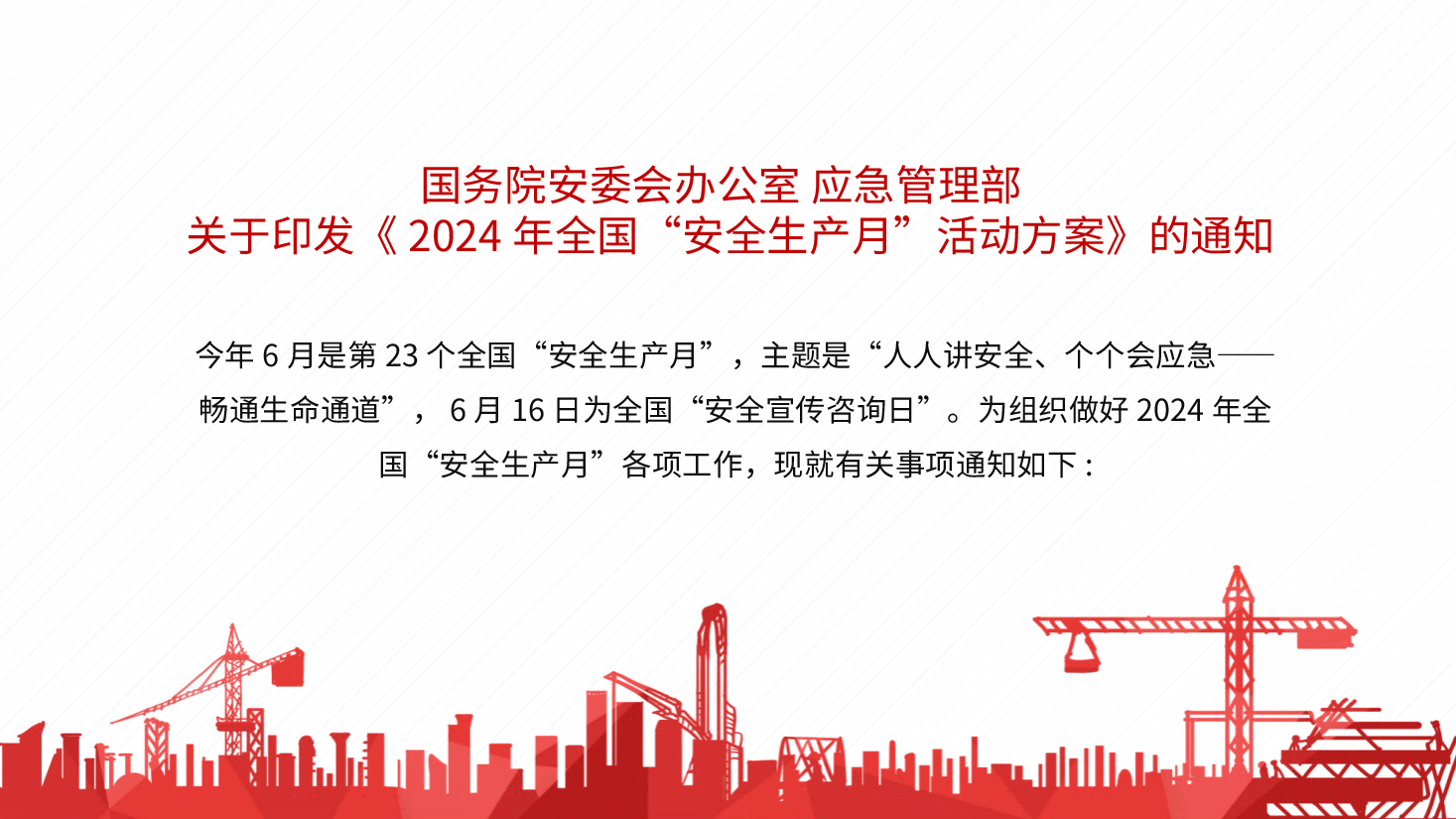 安全生产月基础知识专题讲座培训ppt.pptx,第4页预览