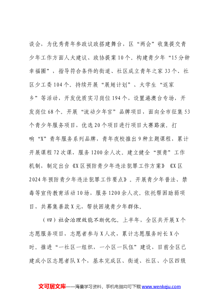 共青团系统2024年上半年总结暨下半年工作计划.docx,第3页预览