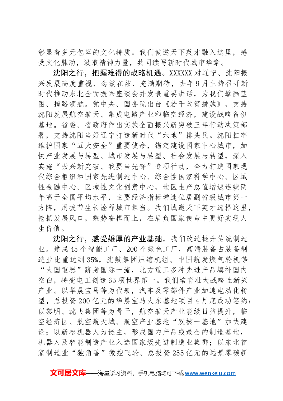在2024“博士沈阳行”活动开幕式上的致辞.docx,第2页预览