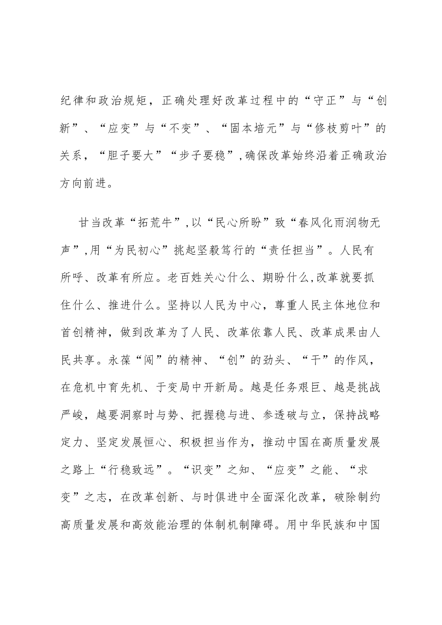 学习贯彻二十届三中全会精神发言稿.docx,第3页预览