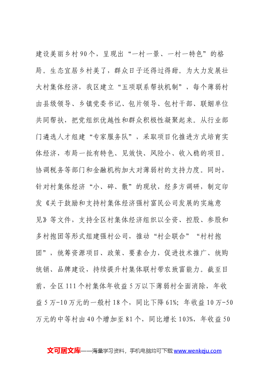 “四下基层”工作总结：弘扬“四下基层”优良作风，在一线察实情找问题谋良策促发展.docx，第4页预览