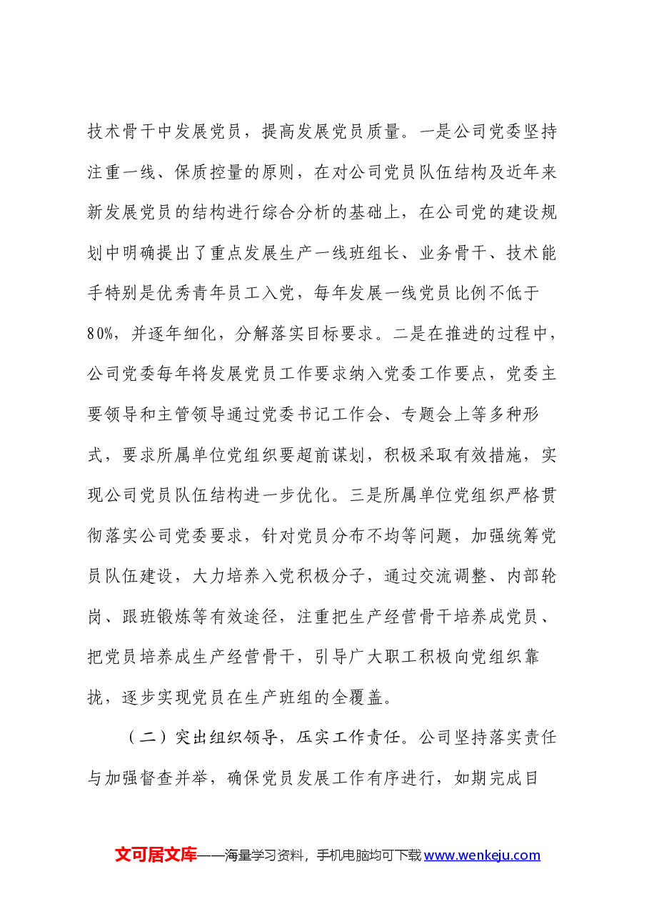 发展党员工作总结.docx,第2页预览
