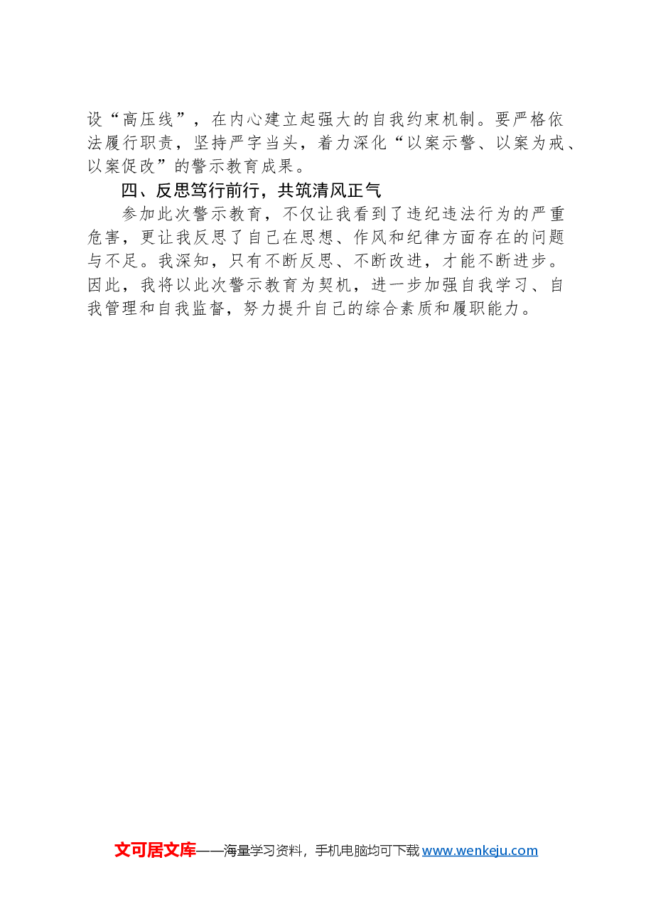 2024年参加警示教育个人心得感悟.docx,第2页预览