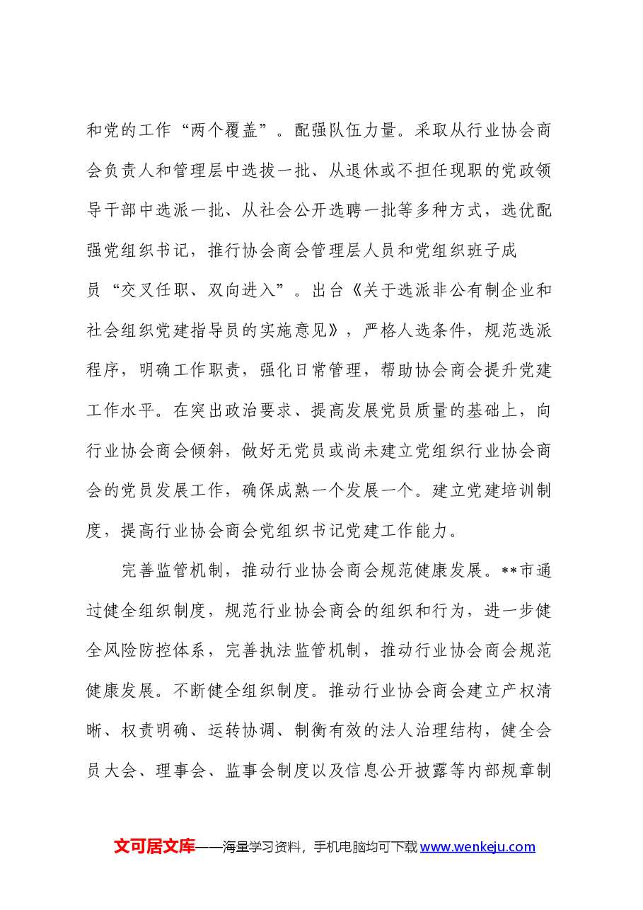某市在2024年全省行业协会商会健康发展座谈会上的交流发言.docx,第3页预览