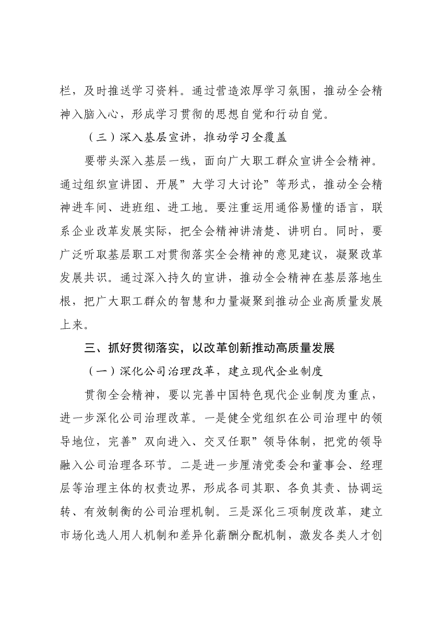 国企党委书记学习贯彻二十届三中全会精神心得体会.docx，第4页预览