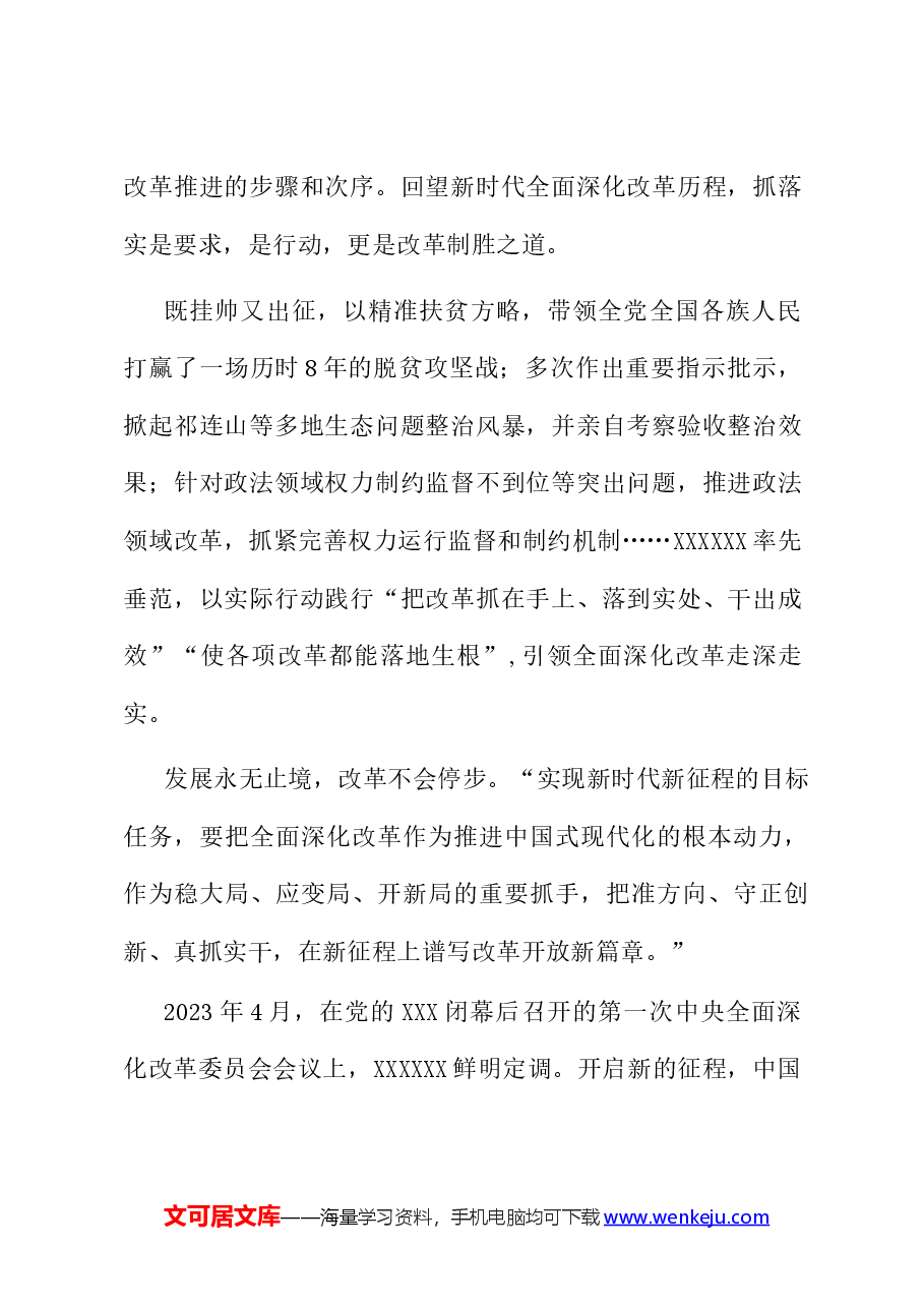 学习二十届三中全会精神心得体会5.docx,第3页预览