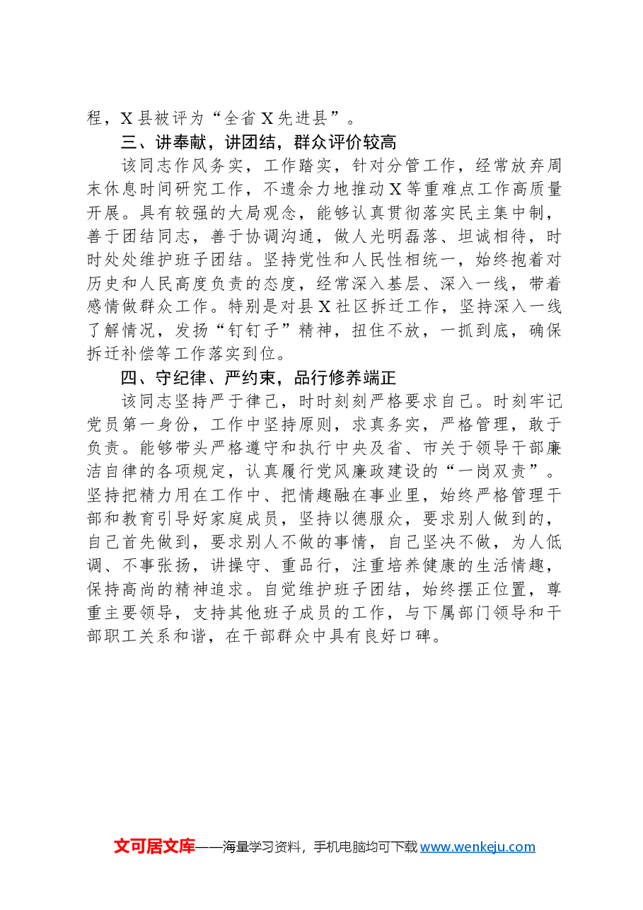 副县长个人现实表现材料.docx,第3页预览