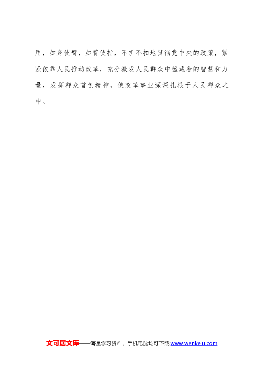 学习贯彻二十届三中全会决议心得体会.docx，第4页预览
