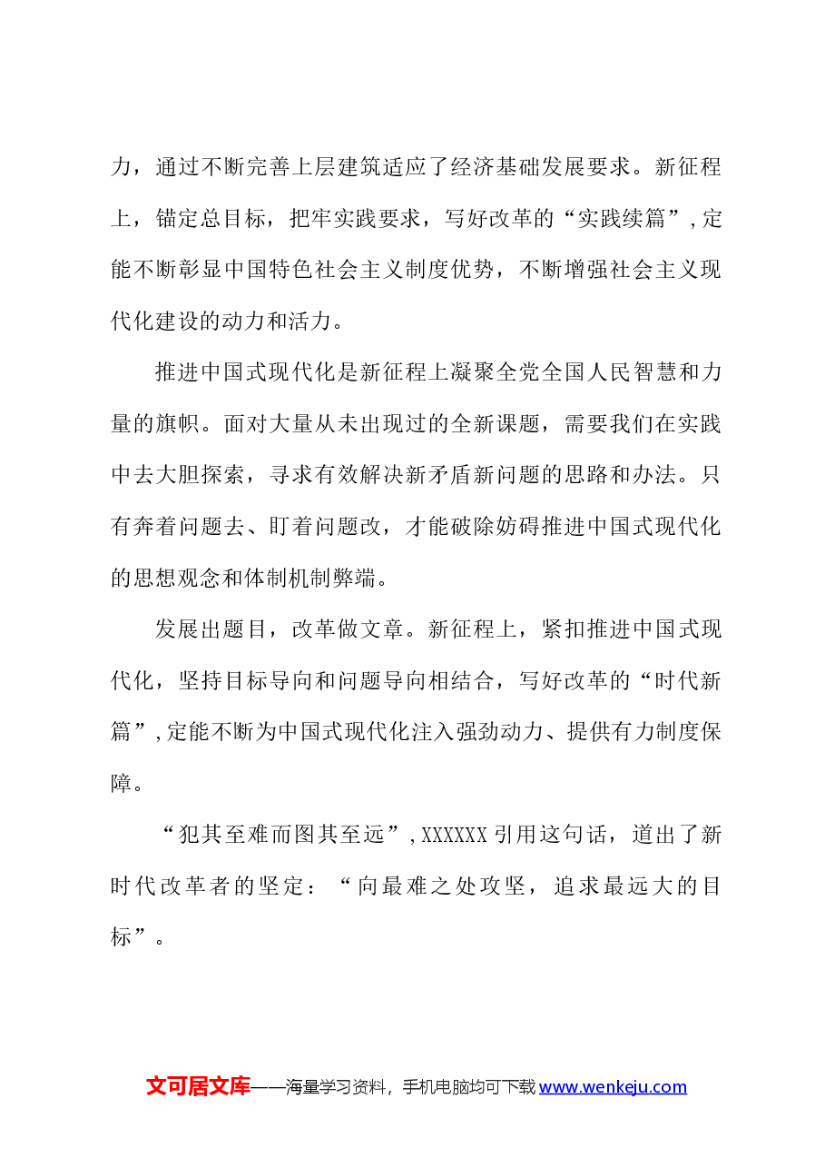 学习二十届三中全会精神心得体会六.docx,第4页预览