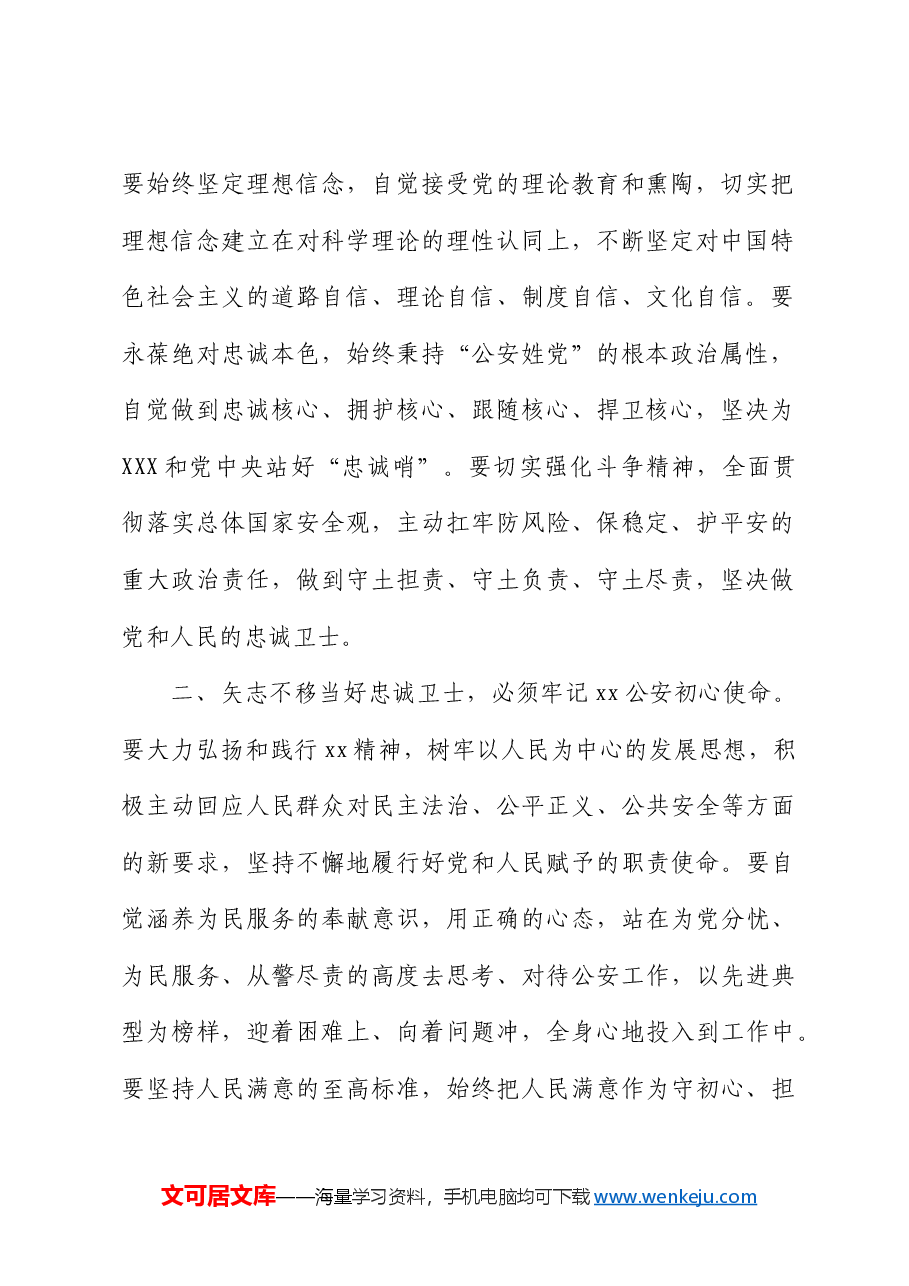 “坚持政治建警全面从严治警”教育整顿专题发言.docx,第2页预览