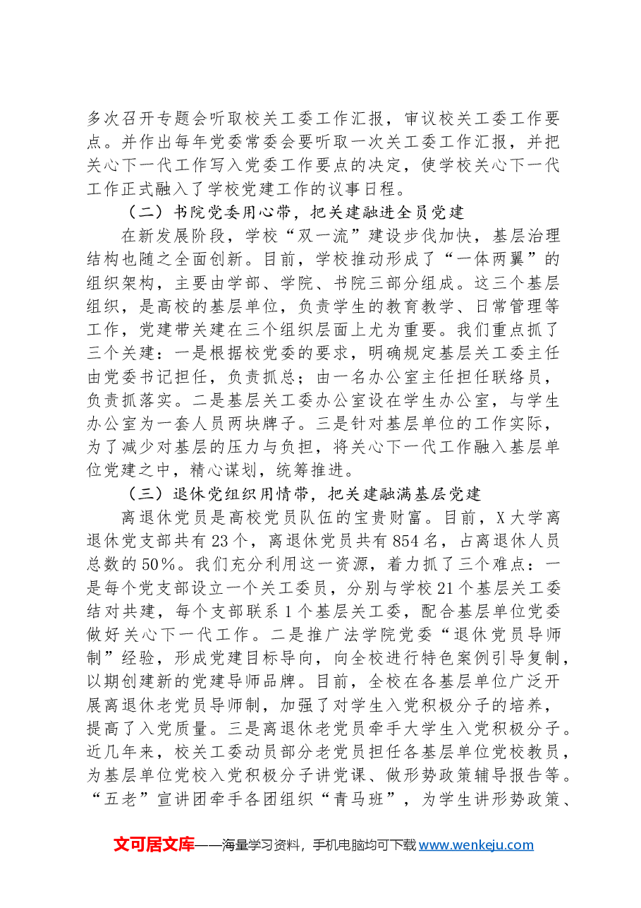 某高校关心下一代工作委员会典型经验材料.docx,第3页预览