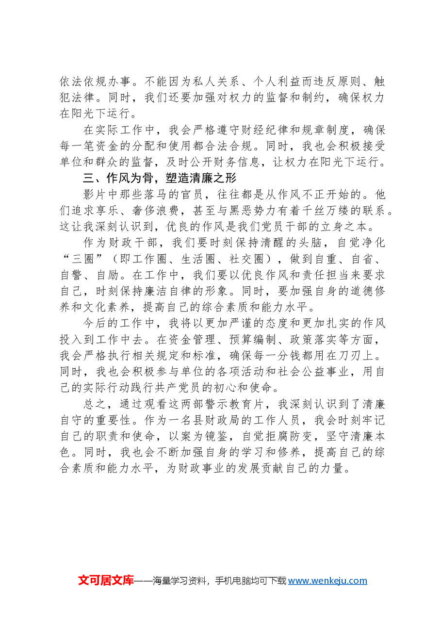 观警示教育片有感:镜鉴自观,清廉自守.docx,第2页预览
