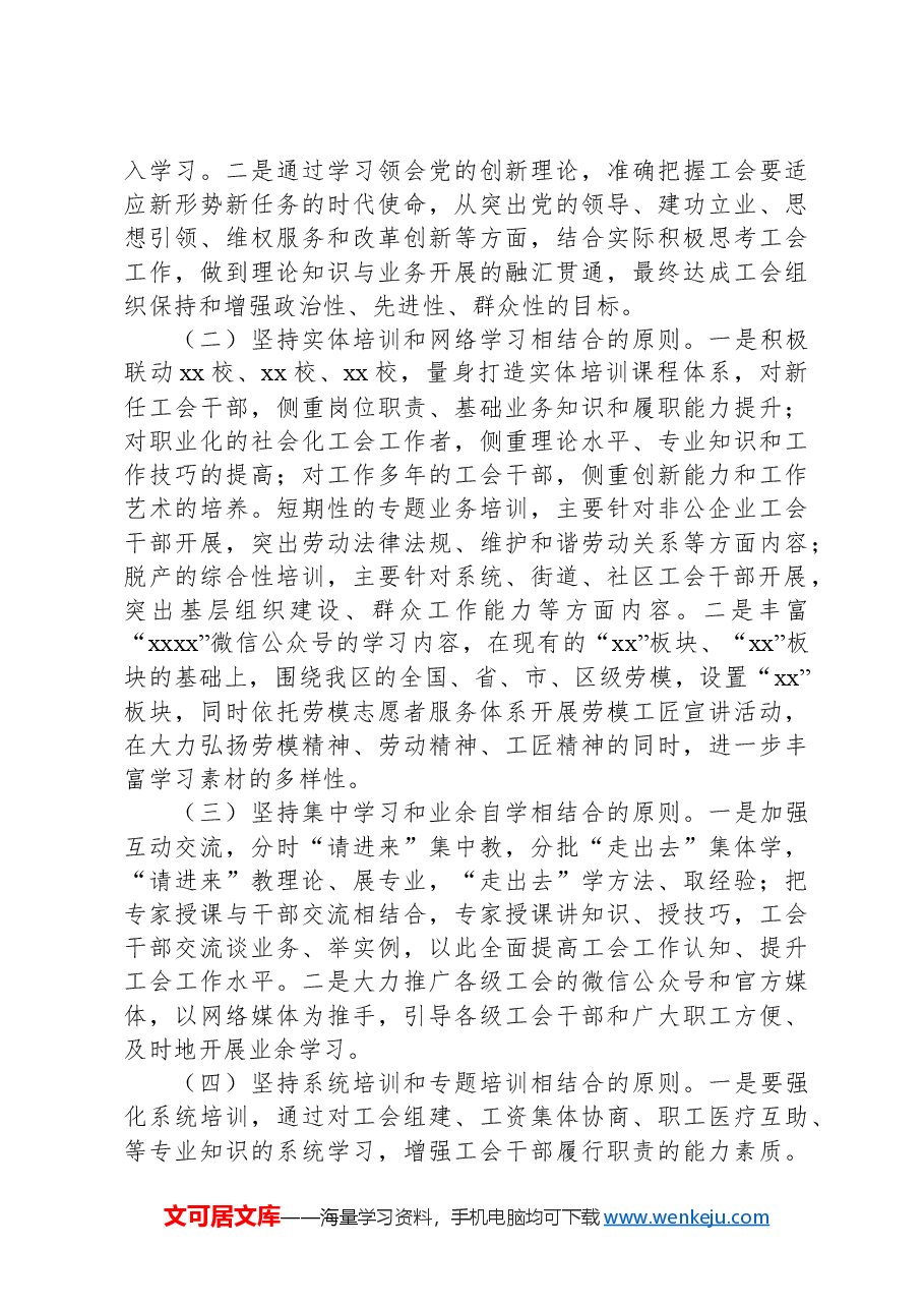 基层工会干部教育培训调研报告.docx,第3页预览