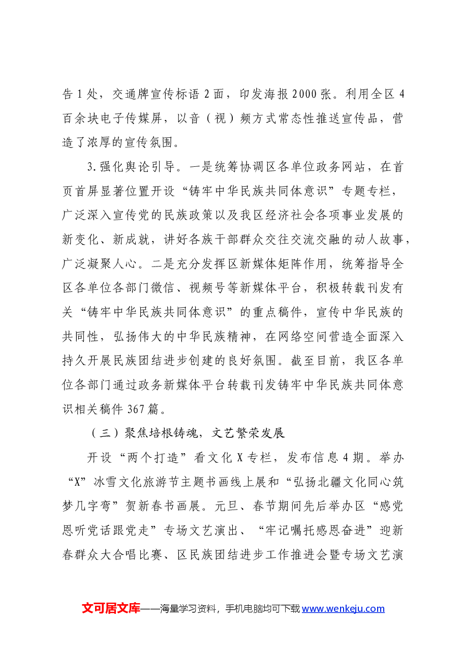 区委宣传部“感党恩、听党话、跟党走”群众教育实践活动半年工作总结.docx,第3页预览