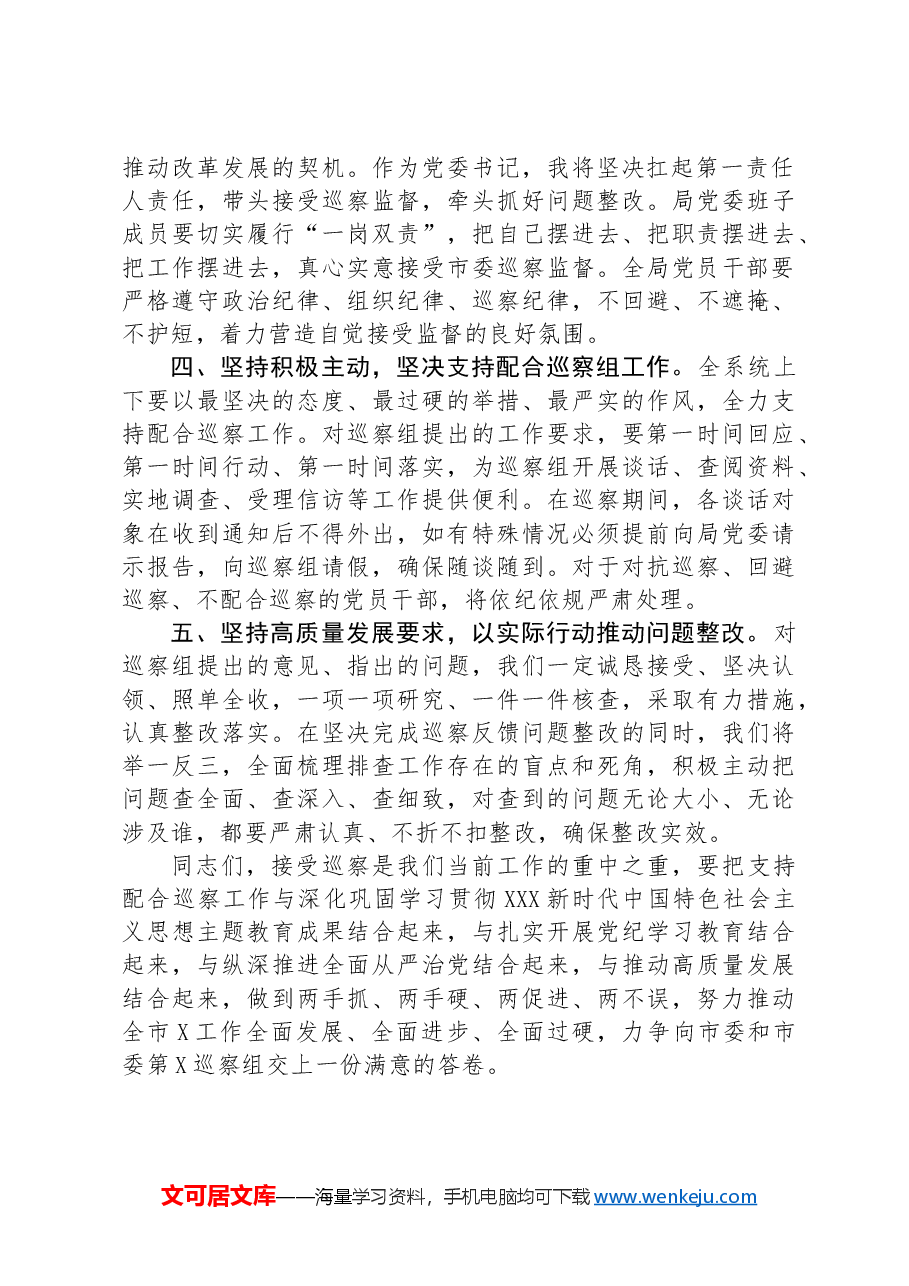 党组书记在巡察工作动员会上的表态发言.docx,第2页预览