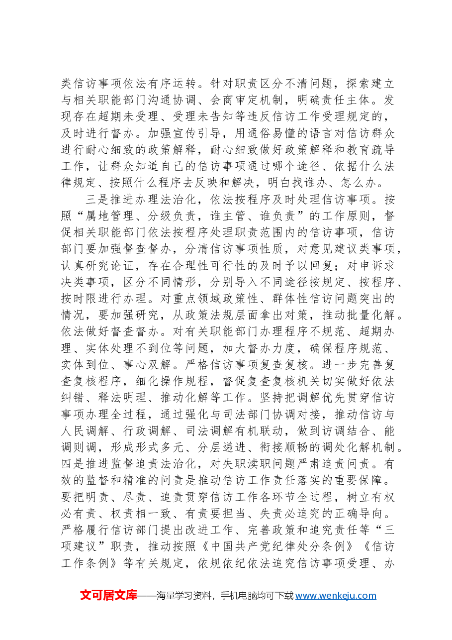 深入推进信访工作法治化依法解决人民群众信访问题.docx,第2页预览