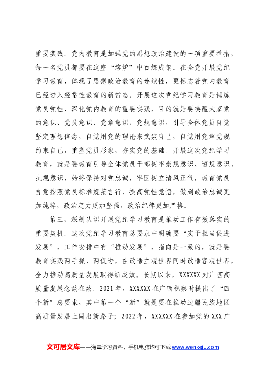 在党纪学习教育警示会上的讲话提纲.docx,第3页预览