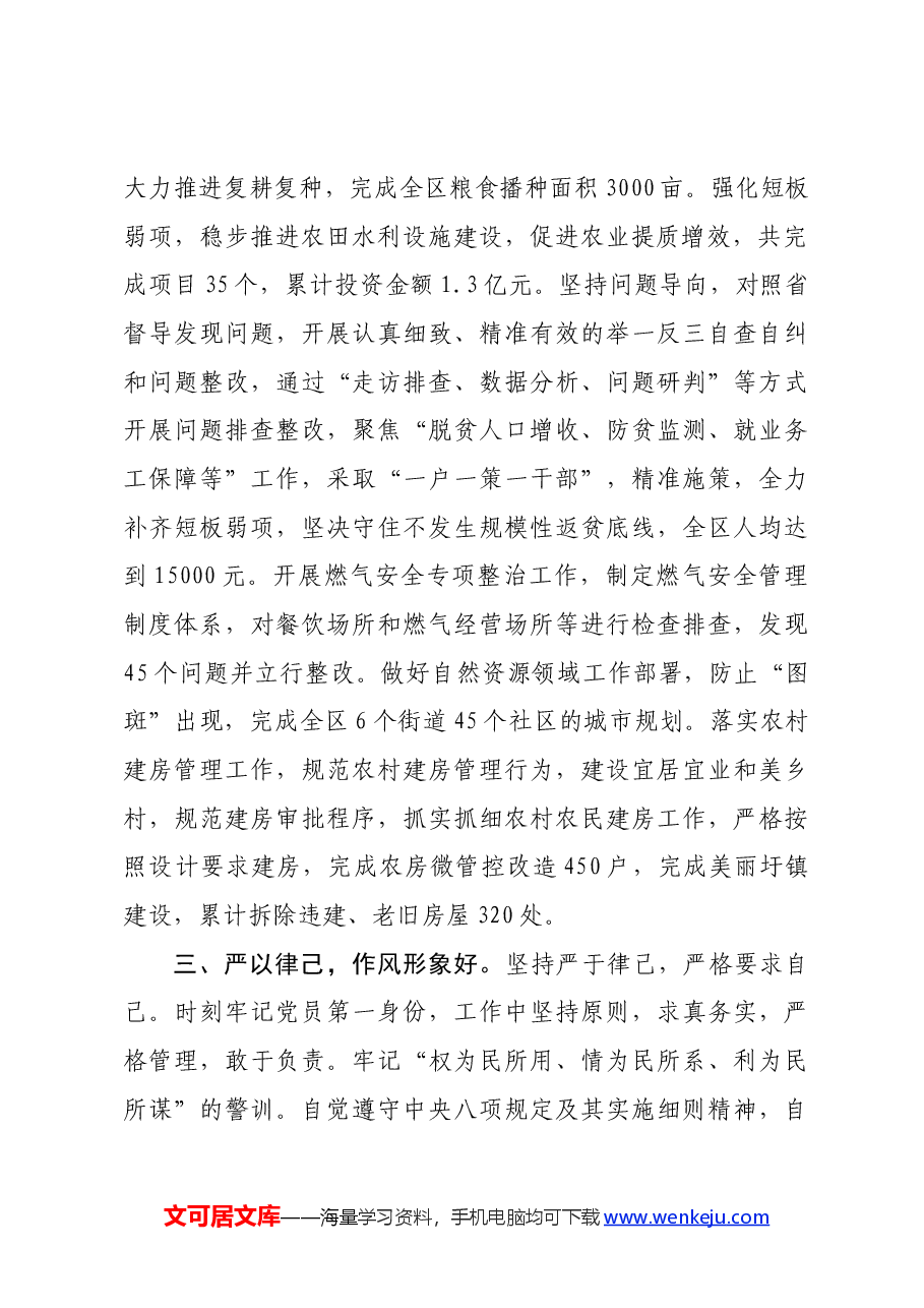 副区长领导同志现实表现材料.docx,第2页预览