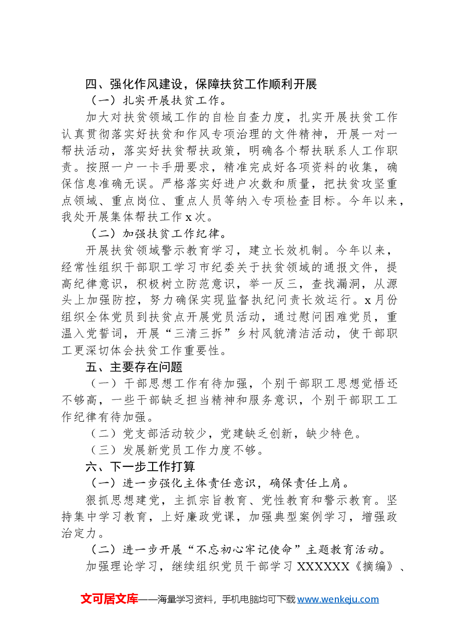 xx市道路运输管理处2024年党风廉政建设工作报告.docx,第4页预览
