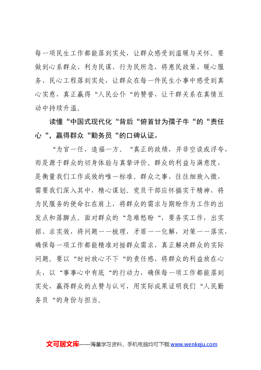 《新时代新征程中国共产党的使命任务》读后感(心得体会).docx,第2页预览