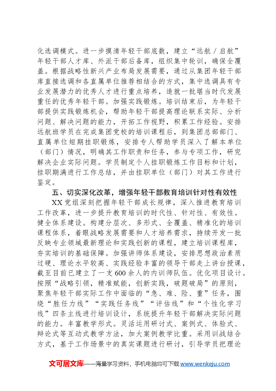 国企干部培训典型案例.docx,第4页预览