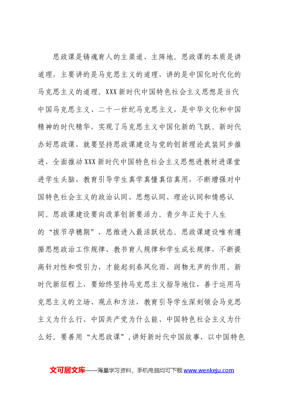 厅长在省管高校大思政课建设专题座谈会上的讲话提纲.docx,第3页预览