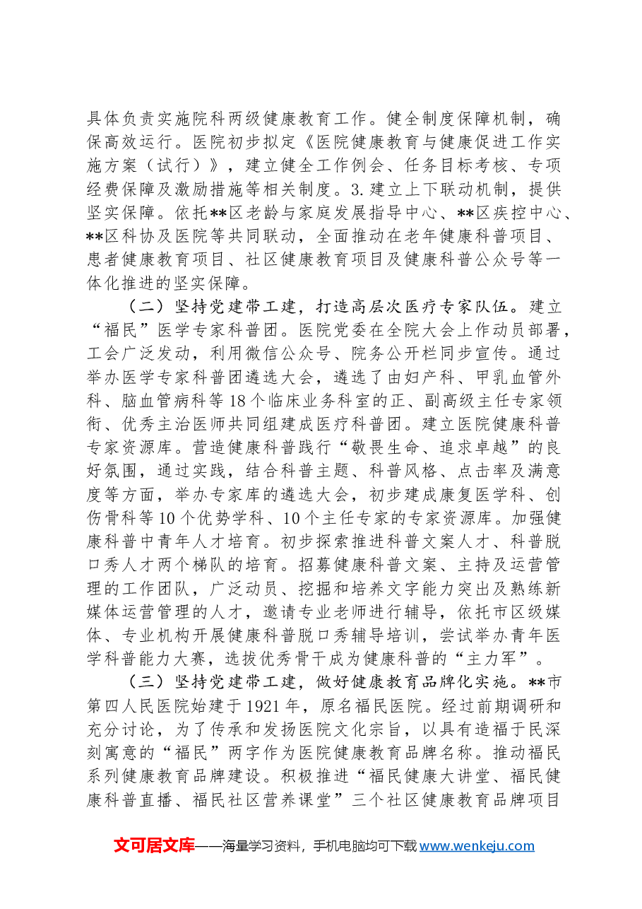 关于公立医院健康教育品牌建设情况的调研报告.docx,第4页预览