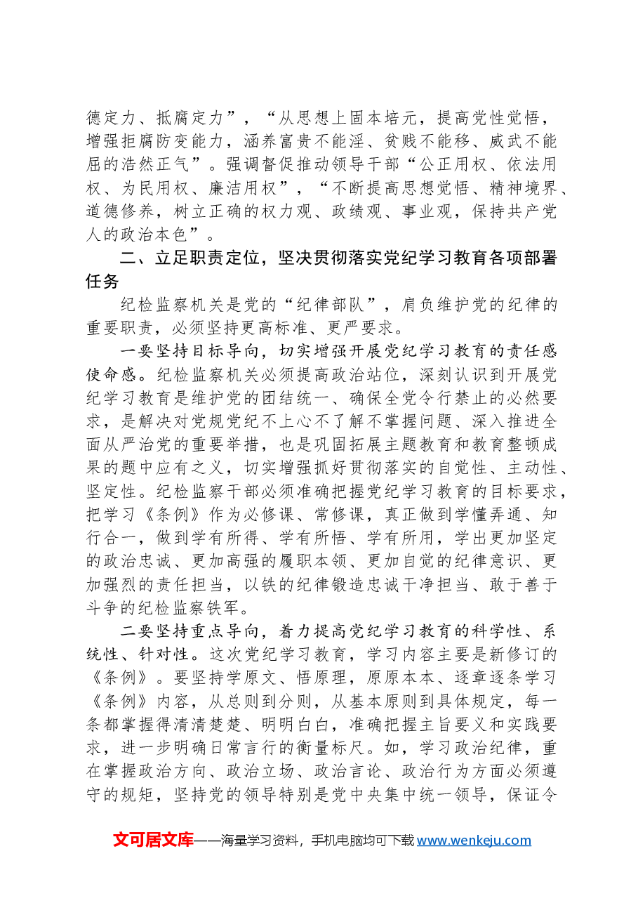 (2篇)纪委书记纪律学习教育研讨材料.docx,第3页预览