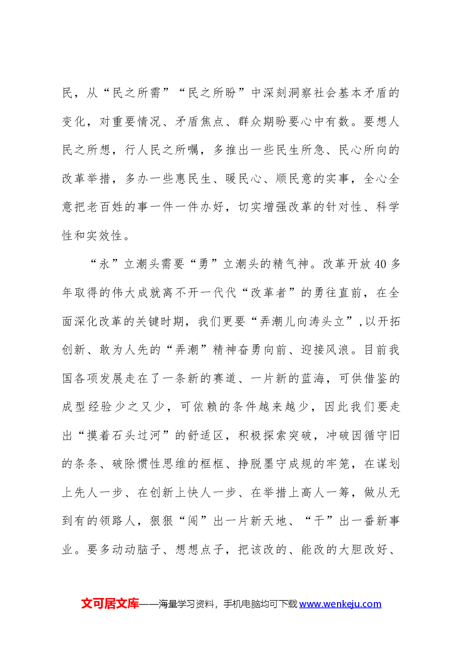 支部学习二十届三中全会决议发言稿.docx,第2页预览