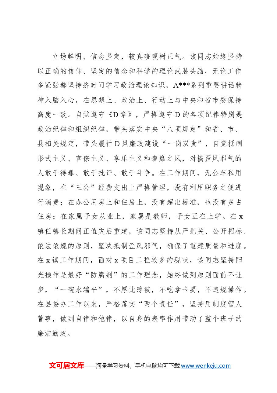 (5篇)2024年优秀党务工作者先进事迹材料汇编.docx,第2页预览
