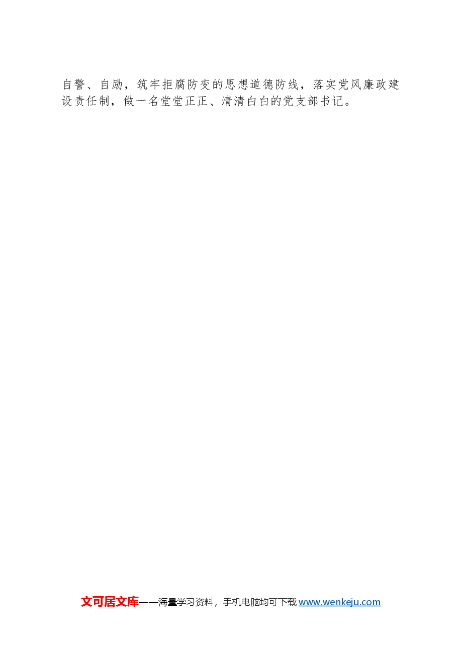 交流发言:如何发挥好党组织书记作用.docx,第3页预览