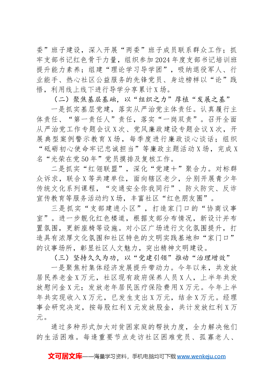 社区2024年半年度工作总结.docx,第2页预览