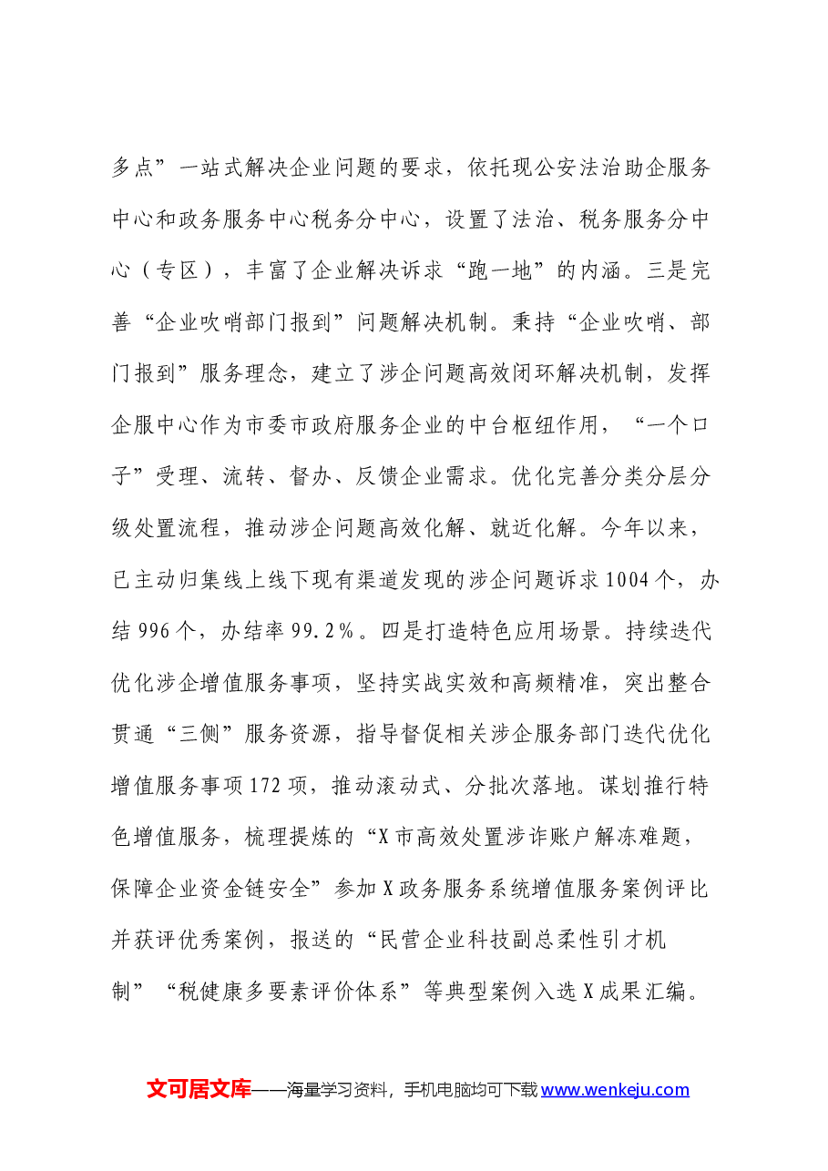 市政务服务中心2024年上半年工作总结和下半年工作思路.docx，第2页预览