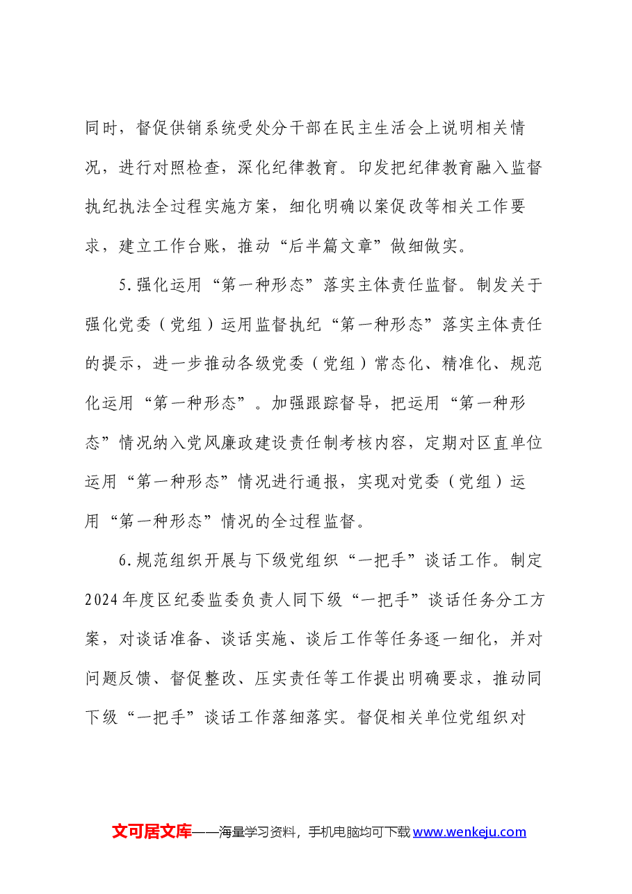 某区纪委监委机关关于某市委专项巡察整改进展情况的报告.docx,第4页预览